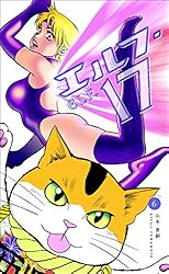 エルフ・17 1巻 | 山本 貴嗣 | マンガ | Kindleストア | Amazon