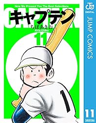 Amazon.co.jp: キャプテン 15 (ジャンプコミックスDIGITAL) 電子書籍