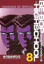 BE－BOP－HIGHSCHOOL（38） (ヤングマガジン