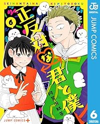 Amazon.co.jp: 正反対な君と僕 8 (ジャンプコミックスDIGITAL) 電子
