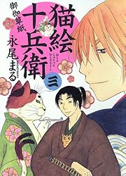Amazon.co.jp: 猫絵十兵衛 ～御伽草紙～(24) (ねこぱんちコミックス