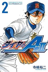 Amazon.co.jp: ダイヤのA act2（23） (週刊少年マガジン