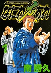 なにわ友あれ（16） (ヤングマガジンコミックス) | 南勝久 | 青年