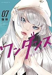 ワンダンス（13） (アフタヌーンコミックス) | 珈琲 | 青年マンガ