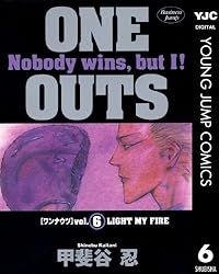 ONE OUTS 1 (ヤングジャンプコミックスDIGITAL) | 甲斐谷忍 | 青年
