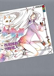 Amazon.co.jp: 化物語 特装版（22） (週刊少年マガジンコミックス