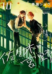 佐々木と宮野 6 (MFC ジーンピクシブシリーズ) | 春園ショウ | 少女