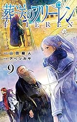 Amazon.co.jp: 葬送のフリーレン（13） (少年サンデーコミックス