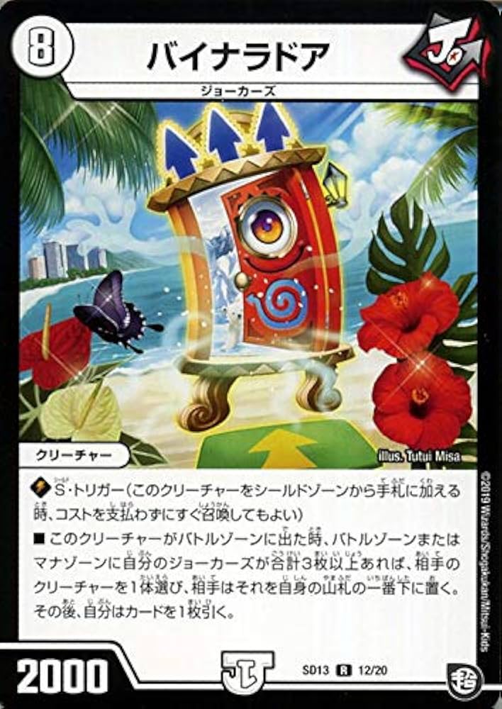 Amazon.co.jp: デュエルマスターズ バイナラドア レア ジョーの超