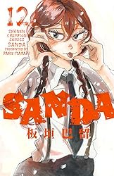 Amazon.co.jp: SANDA 4 (少年チャンピオン・コミックス) 電子書籍