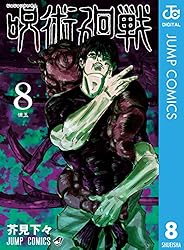 Amazon.co.jp: 呪術廻戦 29 (ジャンプコミックスDIGITAL) 電子書籍