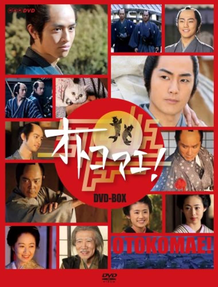 Amazon.co.jp: オトコマエ! DVD-BOX : 福士誠治, 斎藤工, 井上和香