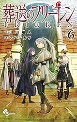 Amazon.co.jp: 葬送のフリーレン（6） (少年サンデーコミックス) 電子