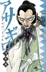 Amazon.co.jp: アサギロ～浅葱狼～（31） (ゲッサン少年サンデー