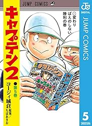 Amazon.co.jp: キャプテン2 17 (ジャンプコミックスDIGITAL) 電子書籍