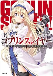 Amazon.co.jp: ゴブリンスレイヤー13 (GA文庫) 電子書籍: 蝸牛 くも