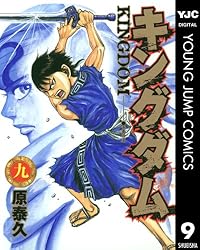 キングダム 71 (ヤングジャンプコミックスDIGITAL) | 原泰久 | 青年