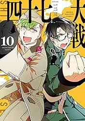 Amazon.co.jp: 四十七大戦（13） (マガジンポケットコミックス