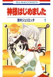 Amazon.co.jp: 神様はじめました 1 (花とゆめコミックス) eBook : 鈴木