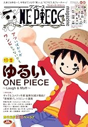 Amazon.co.jp: ONE PIECE magazine 特集 週刊少年ジャンプとONE PIECE