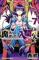 Amazon.co.jp: 魔入りました！入間くん 28 (少年チャンピオン