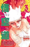 悟空道 (全13巻) Kindle版