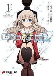 Amazon.co.jp: Charlotte(1) (電撃コミックスNEXT) 電子書籍: 池澤 真