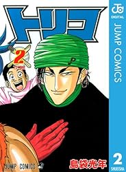 Amazon.co.jp: トリコ モノクロ版 38 (ジャンプコミックスDIGITAL