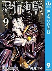Amazon.co.jp: 呪術廻戦 22 (ジャンプコミックスDIGITAL) 電子書籍