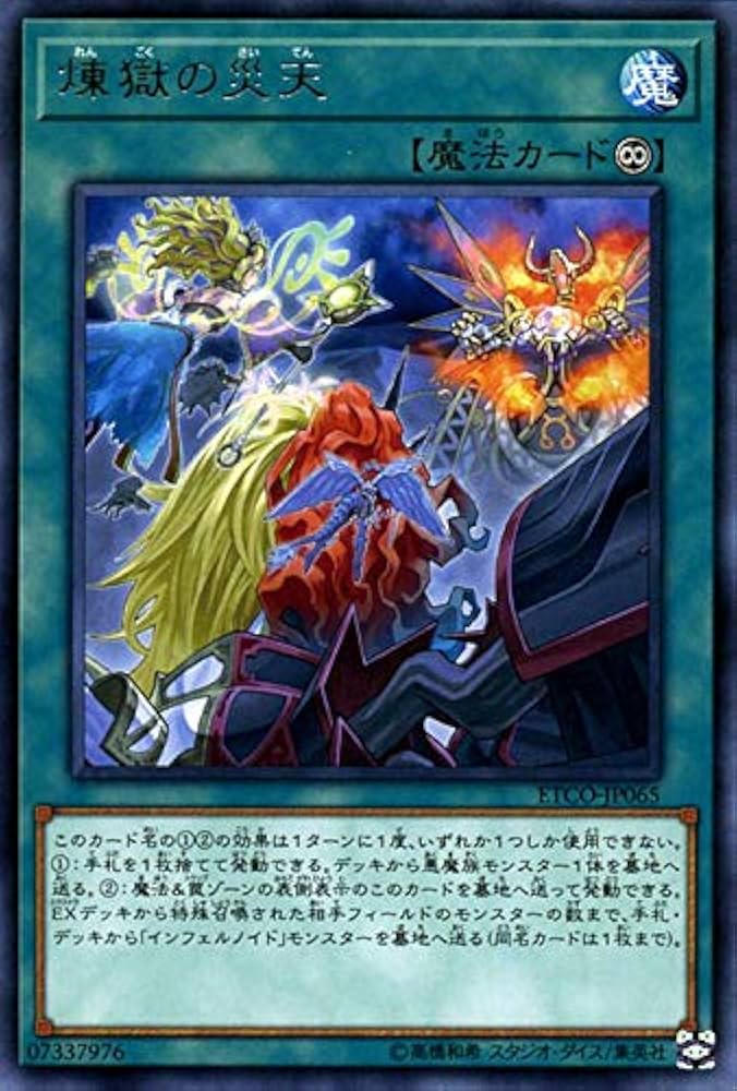 Amazon.co.jp: 遊戯王カード 煉獄の災天(レア) ETERNITY CODE（ETCO