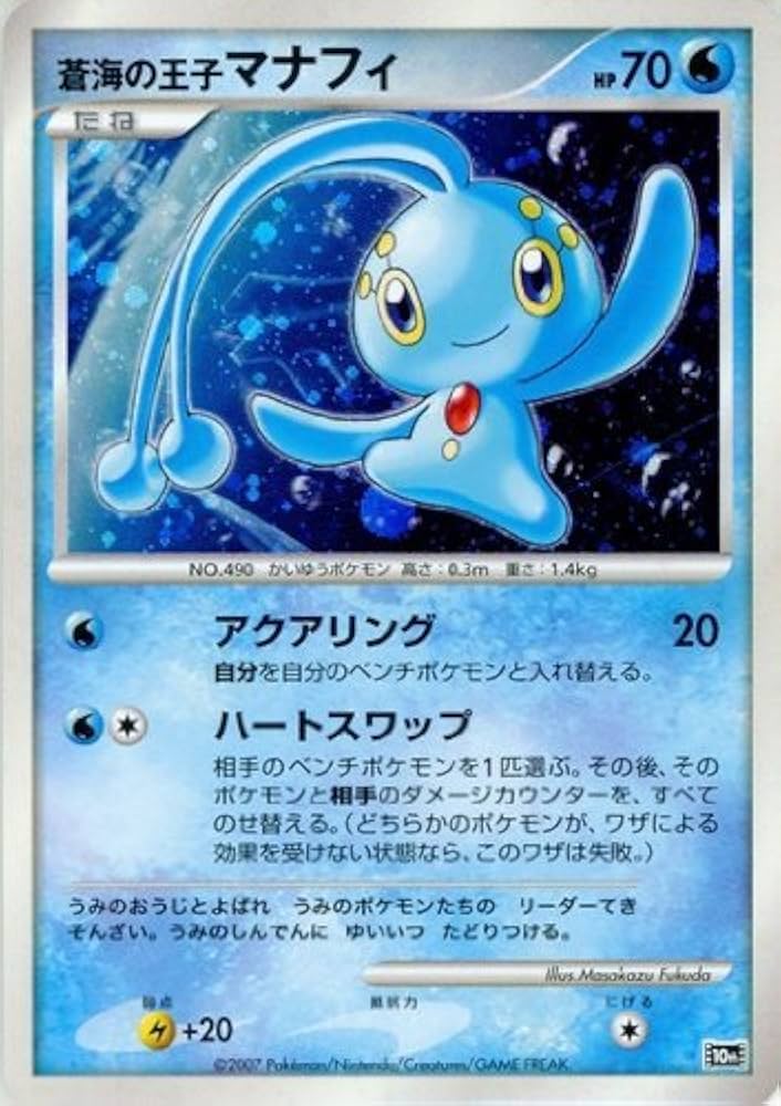 ポケットモンスター トップ 製菓 蓄光 ポケモン カード マナフィ