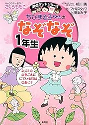 Amazon.co.jp: 満点ゲットシリーズ ちびまる子ちゃんの語源教室