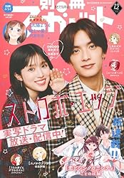 Amazon.co.jp: 別冊マーガレット 2019年3月号 eBook : 別冊