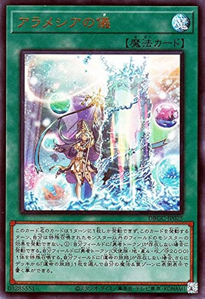 Amazon.co.jp: 遊戯王カード アラメシアの儀(ウルトラレア) グランド