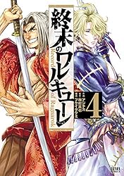 終末のワルキューレ 3巻 (ゼノンコミックス) | アジチカ, 梅村真也