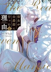 Amazon.co.jp: 彼女が公爵邸に行った理由 11 (piccomics) eBook