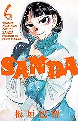 Amazon.co.jp: SANDA 1 (少年チャンピオン・コミックス) eBook : 板垣