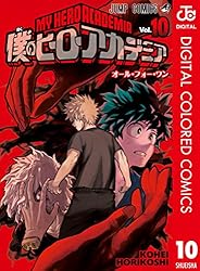 Amazon.co.jp: 僕のヒーローアカデミア カラー版 32 (ジャンプ
