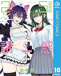 Amazon.co.jp: 2.5次元の誘惑 23 (ジャンプコミックスDIGITAL) 電子