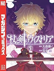 Amazon.co.jp: 杖と剣のウィストリア（1） (週刊少年マガジン