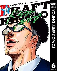 ドラフトキング 21 (ヤングジャンプコミックスDIGITAL) | クロマツ