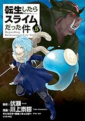 転生したらスライムだった件（28） (シリウスコミックス) | 川上泰樹