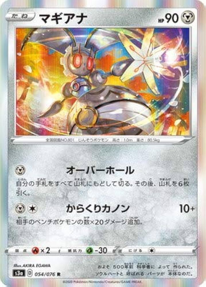 Amazon.co.jp: ポケモンカードゲーム PK-S3a-054 マギアナ R : ホビー