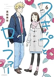 スキップとローファー（12） (アフタヌーンコミックス) | 高松美咲