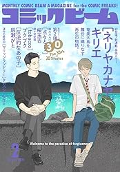 電子版】月刊コミックビーム 2025年12月号 [雑誌] | コミックビーム