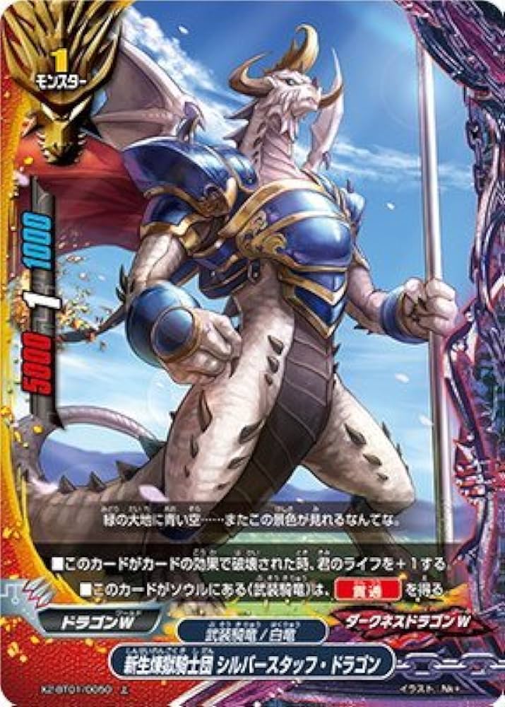 Amazon.co.jp: 新生煉獄騎士団 シルバースタッフ・ドラゴン 上 バディ