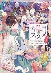 Amazon.co.jp: 若隠居のススメ～ペットと家庭菜園で気ままなのんびり