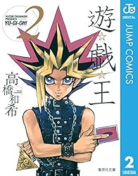 Amazon.co.jp: 遊☆戯☆王 モノクロ版 1 (ジャンプコミックスDIGITAL