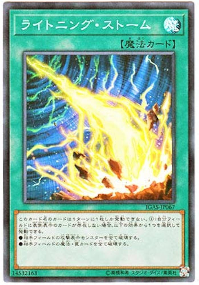 Amazon.co.jp: 遊戯王 日本語版 IGAS-JP067 Lightning Storm