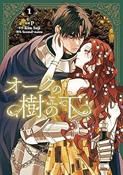 オークの樹の下 4 (FLOS COMIC) | P, Kim Suji, Seomal